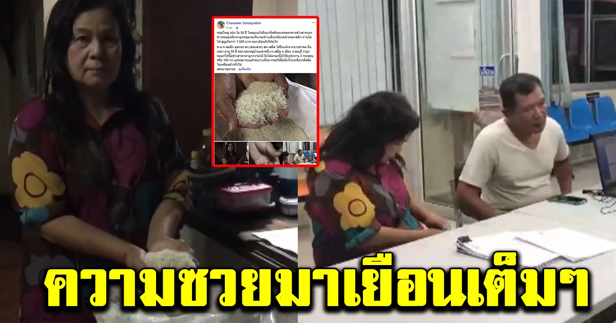 หนุ่มซื้อข้าวสาร 2 กระสอบ1500 กลับบ้านให้ภรรยาหุง