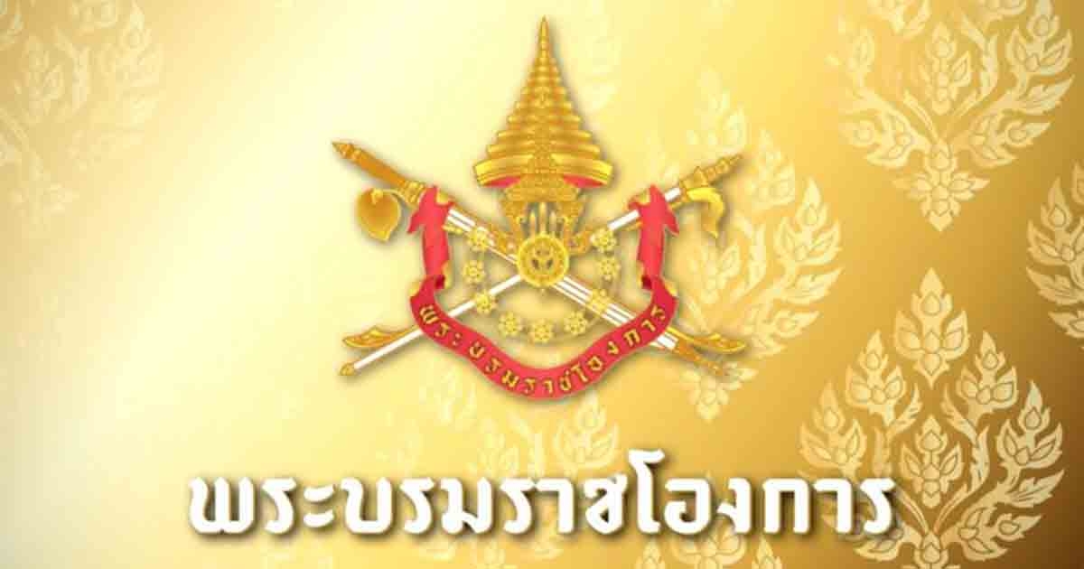 โปรดเกล้าฯ แต่งตั้ง 771 นายทหาร