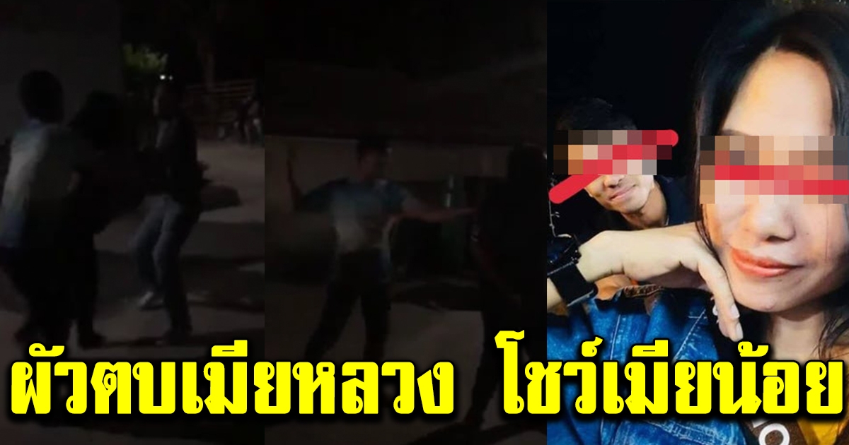 สาวจับได้ สามีมีผู้หญิงอื่น