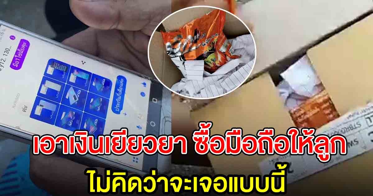 แม่ซื้อมือถือ ให้ลูกเรียนออนไลน์