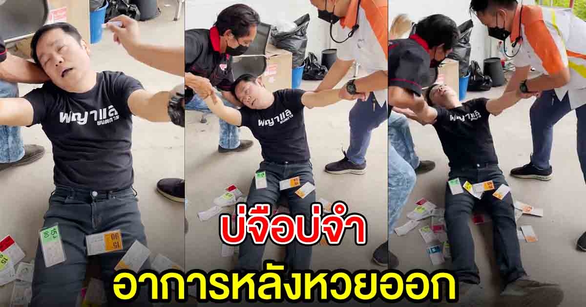 หนุ่มตรวจลอตเตอรี่