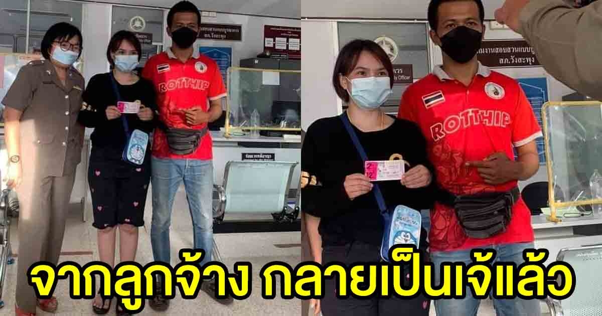 พนักงานสาว ถูกรางวัลที่ 1