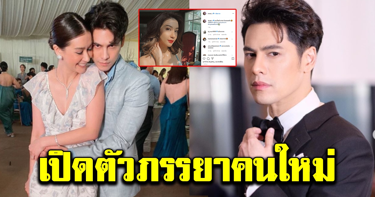 ซี ศิวัฒน์ โพสต์ภาพ เปิดตัวภรรยาคนใหม่