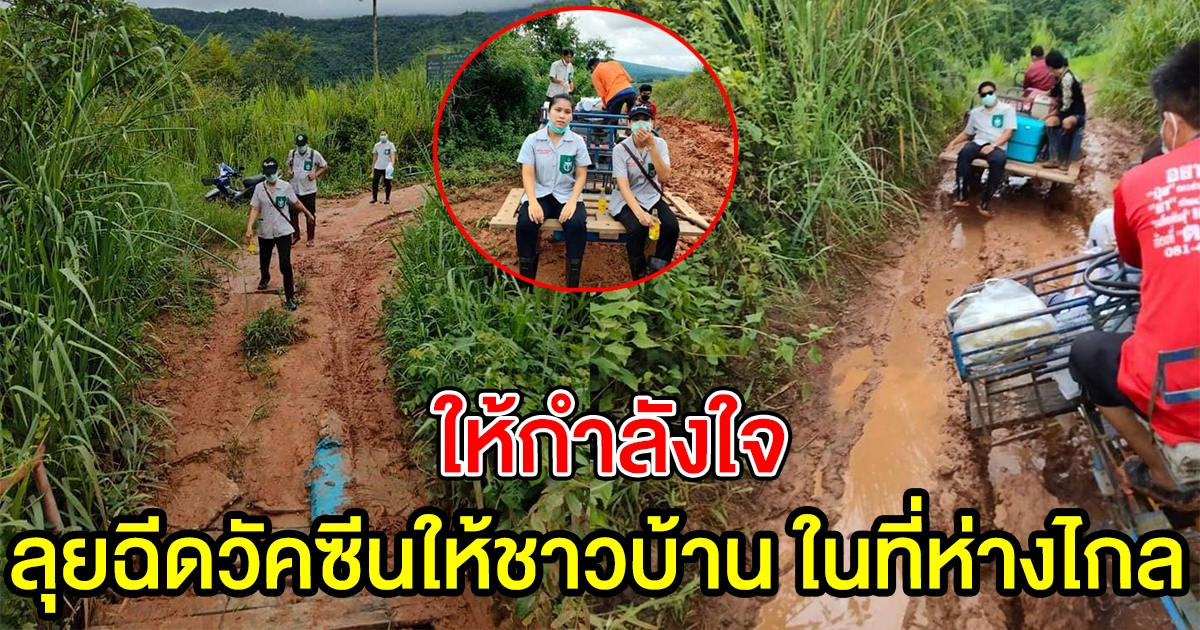 ให้กำลังใจ หน่วยแพทย์ ลงพื้นที่