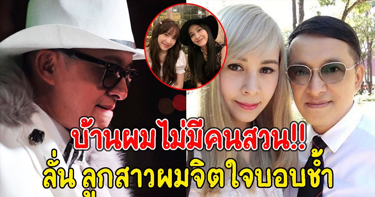 ติ๊ก ชิโร่ เปิดใจ