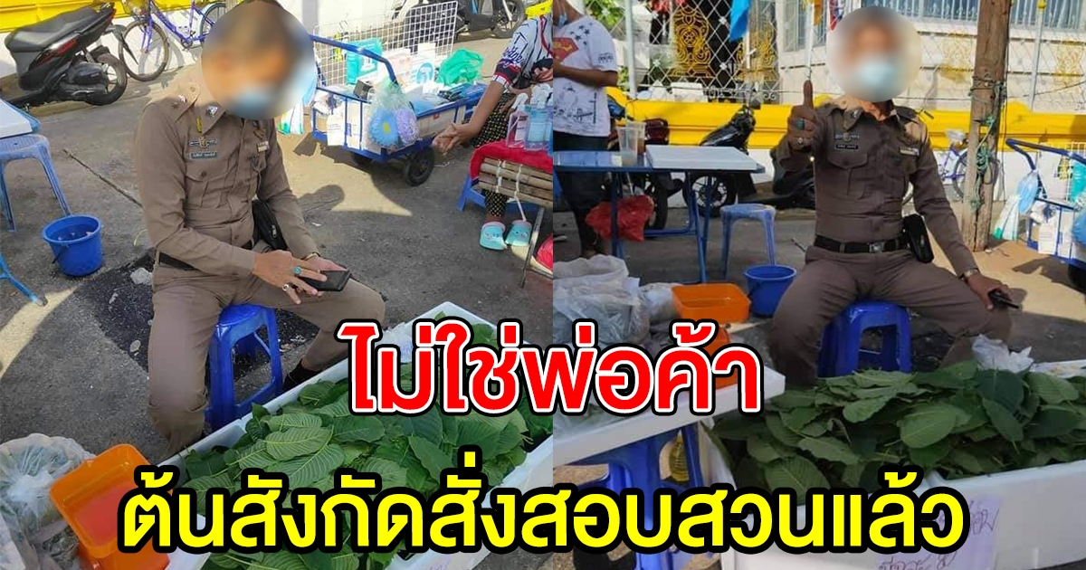 ต้นสังกัด สั่งสอบแล้ว