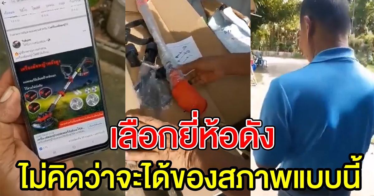 ลุงสั่งเครื่องตัดหญ้า 1899