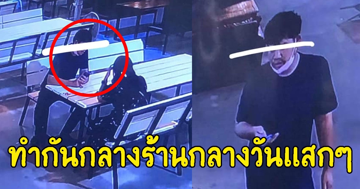 ร้านบุฟเฟ่ต์แฉ วีรกรรมแสบคู่รักมากินเสร็จ ทำกันกลางร้าน