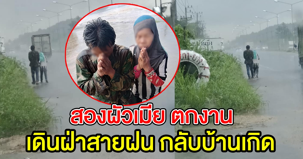 หนุ่มเห็นคนเดินตากฝน