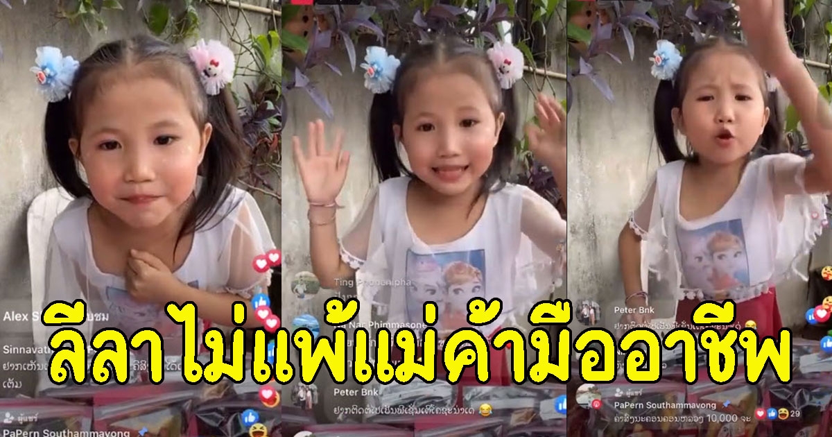 เอ็นดูแม่ค้าตัวน้อย ลีลามืออาชีพมาก