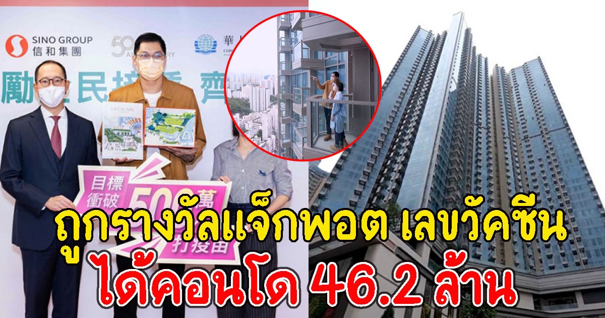 หนุ่มถูกรางวัล