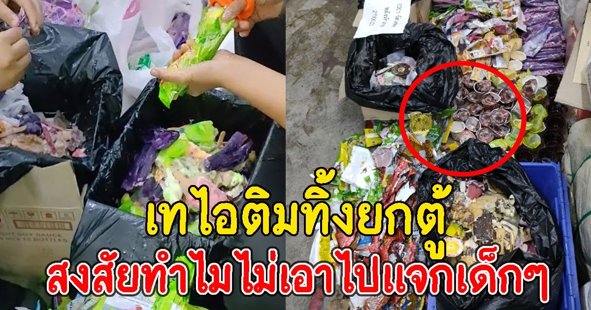 พนักงาน ทิ้งไอติม เทยกตู้