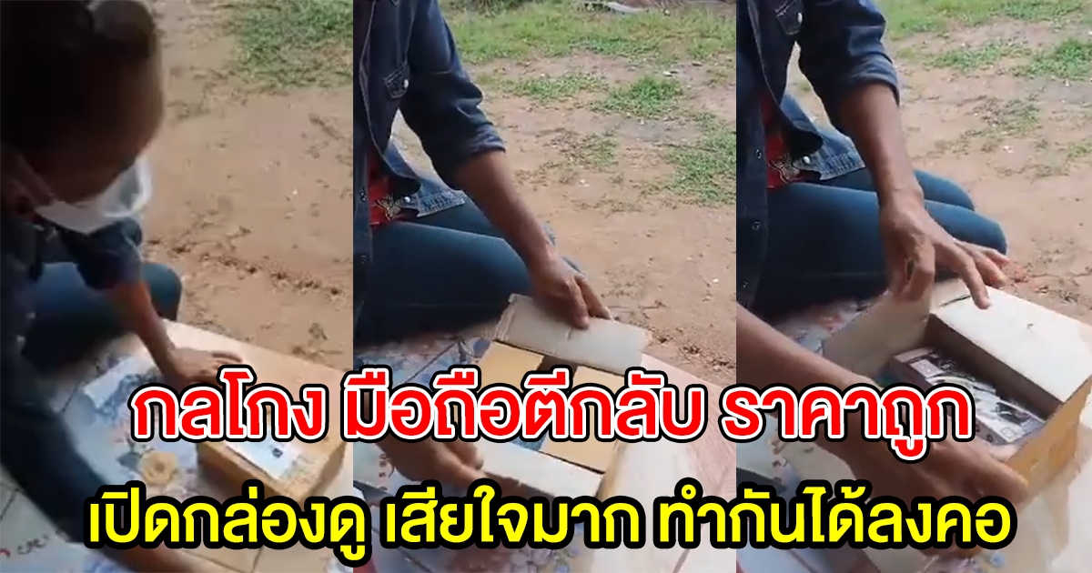 ป้าสั่งมือถือ ไว้ให้หลานเรียนออนไลน์