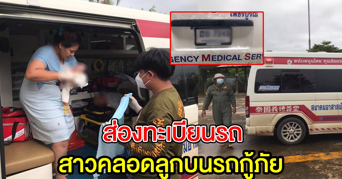 ทะเบียนรถกู้ภัย