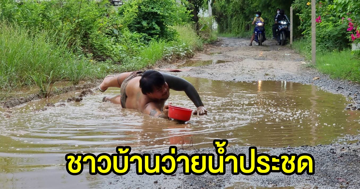 หนุ่มว่ายน้ำกลางถนน