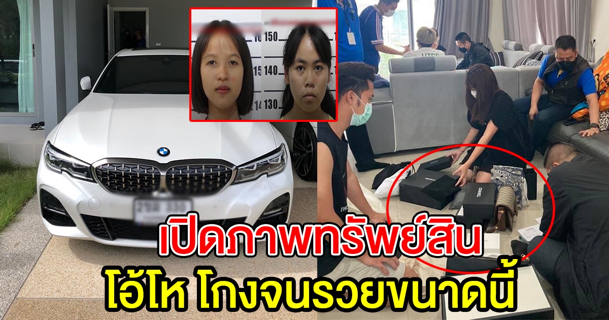 ตำรวจไซเบอร์ ตรวจยึดทรัพย์สิน
