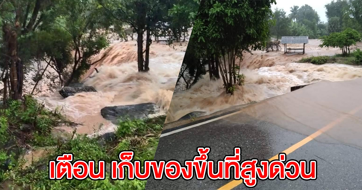 เตือนมวลน้ำ ในอ่างเก็บน้ำกุดตาเพชร เพิ่มขึ้นต่อเนื่อง ยกของขึ้นที่สูง