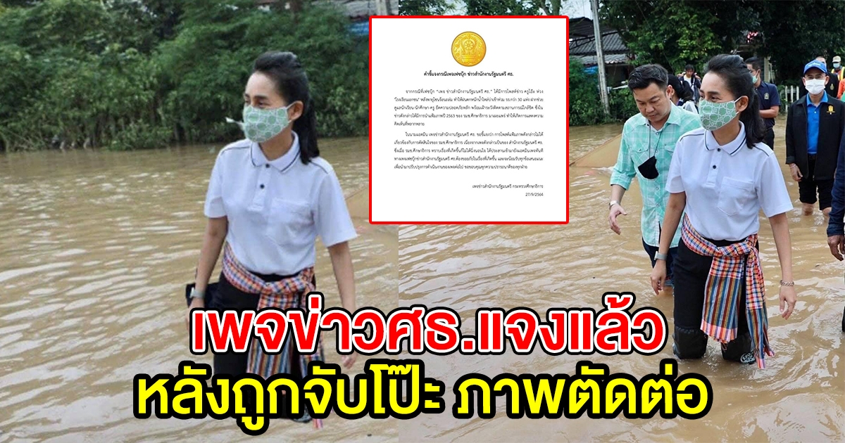 แจงภาพ รมช.ศึกษาฯ ลุยช่วยน้ำท่วม