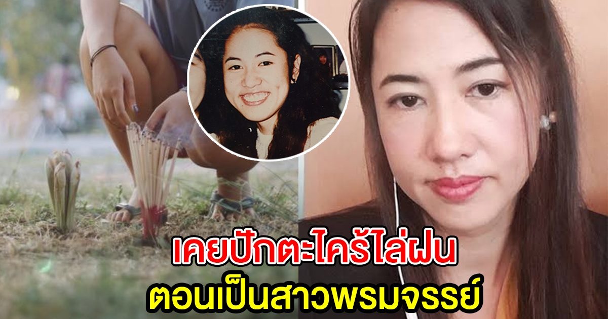 เอ๋ ปารีณา ลั่น เคยปักตะไคร้