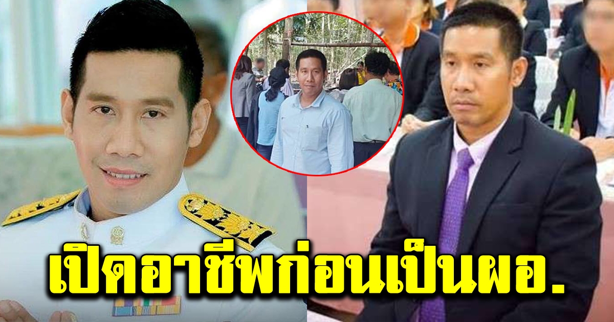 อาชีพที่ กอล์ฟ ทำ ก่อนมาเป็นผอ โรงเรียน