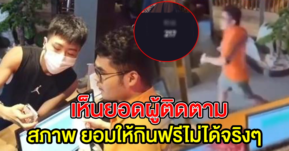 หนุ่มเน็ตไอดอล ขอกินฟรี แลกการโปรโมตร้าน