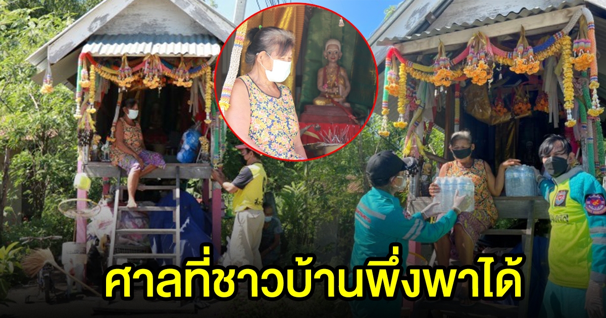 คุณยาย อพยพมาพึ่งศาลเจ้าแม่มะลิวัลย์