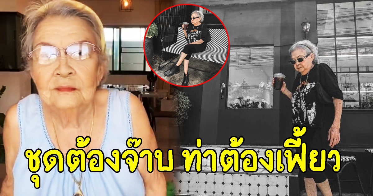 เมื่อหลานพาไปคาเฟ่