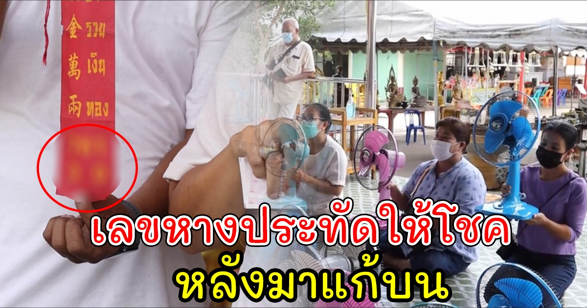 เลขหางประทัด ให้ถูก