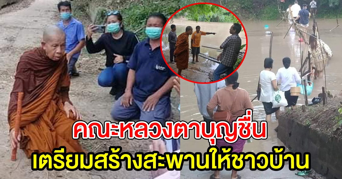 หลวงตาบุญชื่น