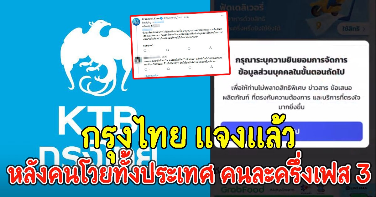 กรุงไทย แจงแล้ว หลังผู้ใช้บริการโวย คนละครึ่งเฟส 3