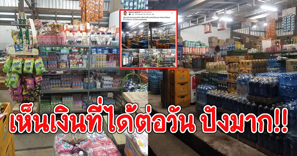 หนุ่มไทยเปิดร้านที่ลาว ก่อนเห็นเงินที่ได้ต่อวัน