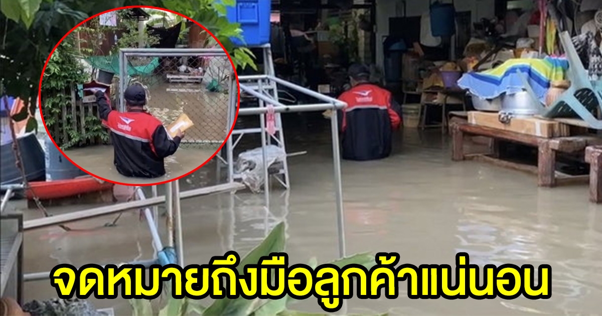 บุรุษไปรษณีย์ ส่งจดหมาย