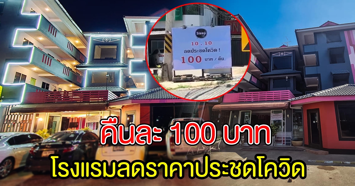 โรงแรมในเชียงใหม่ ติดป้าย คนเข้าพักเพียบ