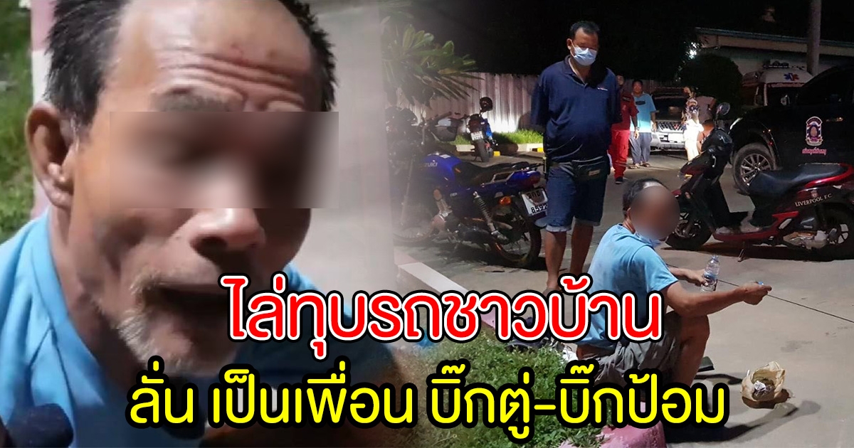 ลุงอ้างเป็นเพื่อน บิ๊กตู่ บิ๊กป้อม