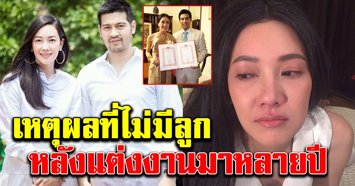 ต๊อต ปิติ เปิดใจล่าสุด เหตุผลที่แต่งงานกับนุ่นมาหลายปี แต่ยังไม่มีบุตร