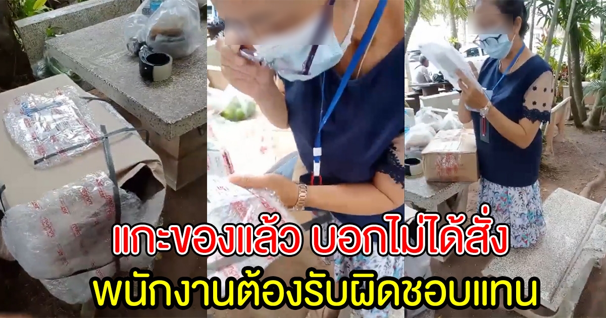 พนง.ส่งของ ต้องรับผิดชอบแทน