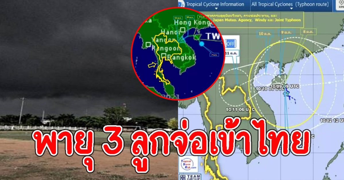 เตือนพายุ 3 ลูกจ่อเข้าไทย ภาคอีสานอ่วมระวังน้ำท่วมถึงพ.ย.