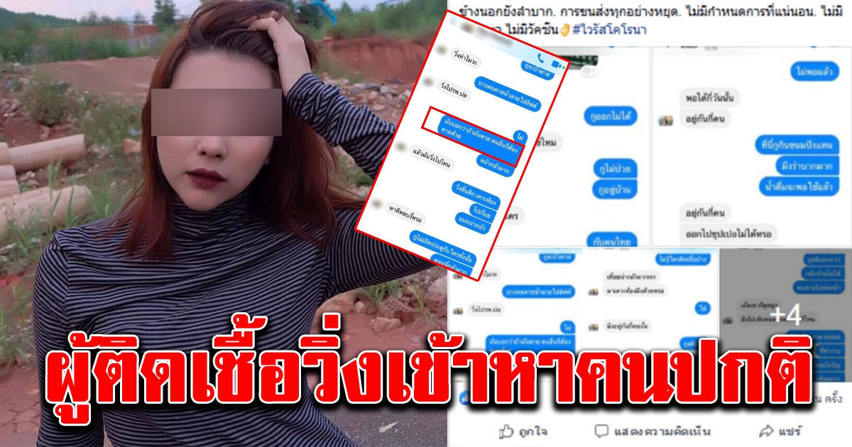 สาวไทย ในมณฑลหูเป่ย์ แชทเล่าให้เพื่อนฟัง