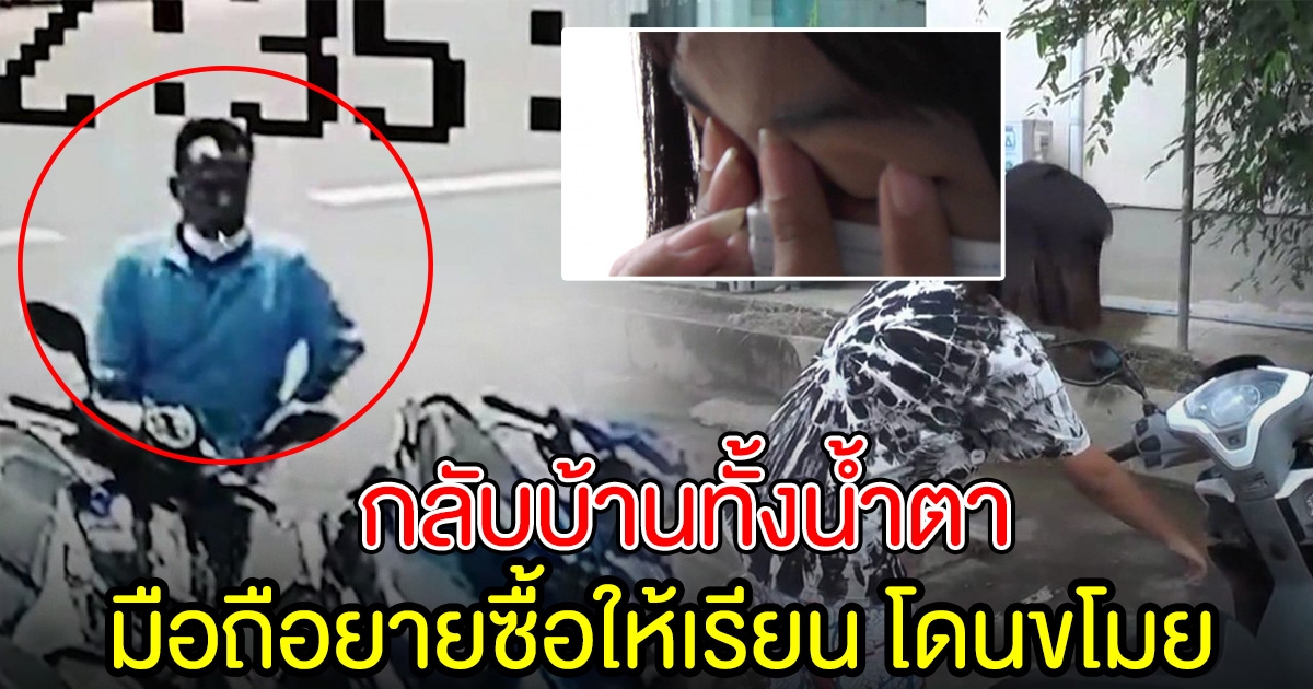 สาววัย 14 ลืมมือถือไว้ที่รถ