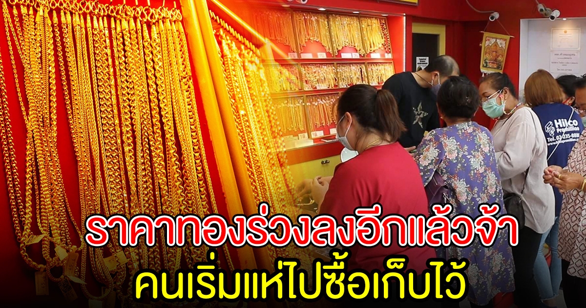 ราคาทองคำล่าสุด