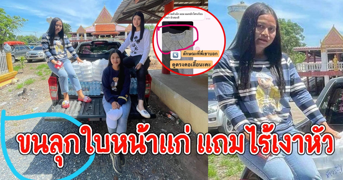 สาวถ่ายภาพกับเพื่อน กลับมาย้อนดู รีบทำบุญทันที