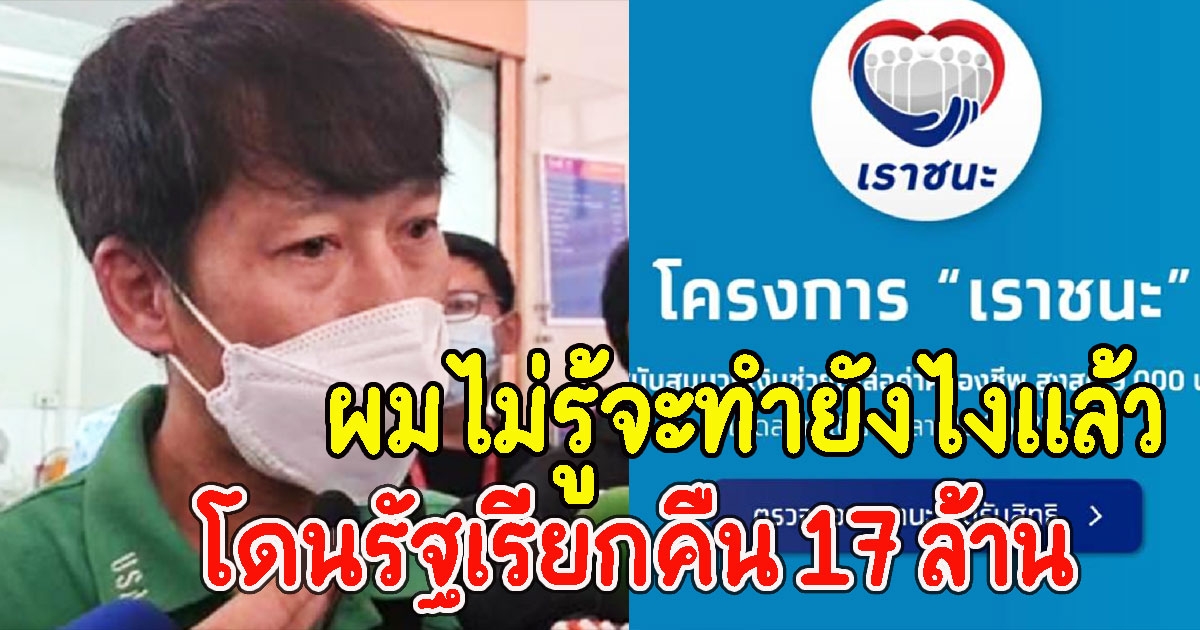 เปิดใจเจ้าของร้านหมูกระทะ อ่วมหนักโดนรัฐเรียกคืน 17 ล้าน