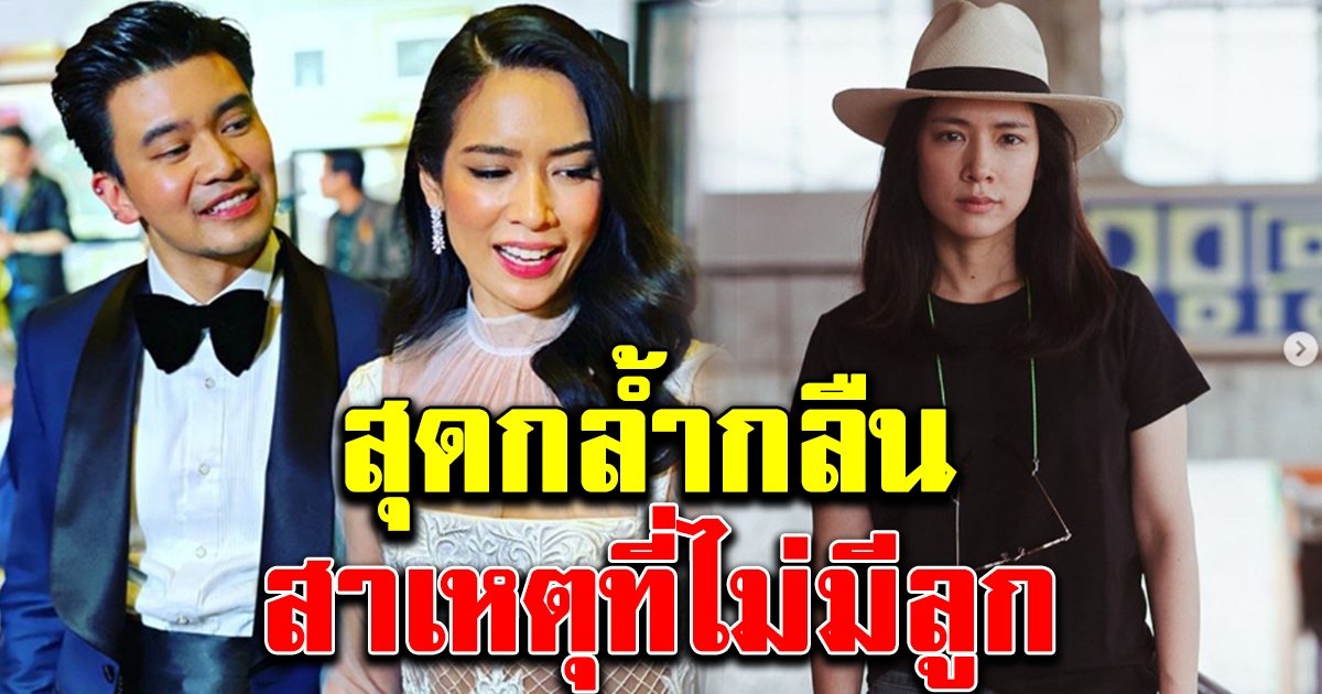 โดนัท มนัสนันท์ เปิดเหตุผลที่ไม่มีบุตร หลังแต่งงานกับแฟนหนุ่มไฮโซ