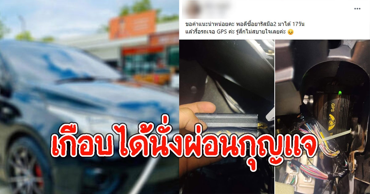 สาวซื้อรถมือสอง รื้อเจอกล่องปริศนาติดรถมาด้วย