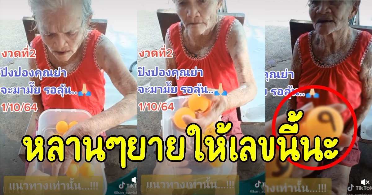 ยายจับเลขให้หลาน