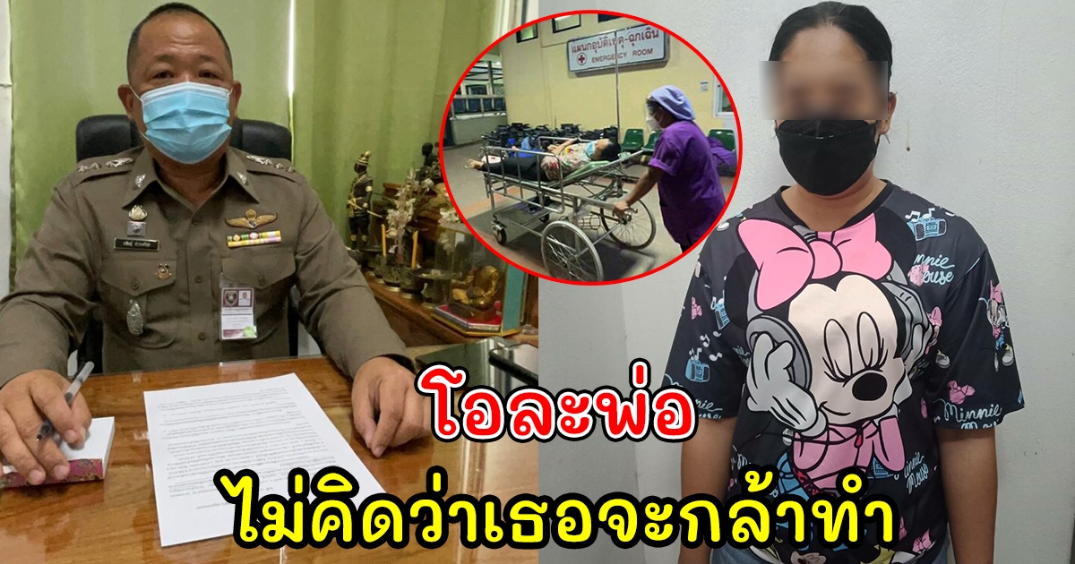 โอละพ่อ สาวแจ้งตำรวจ