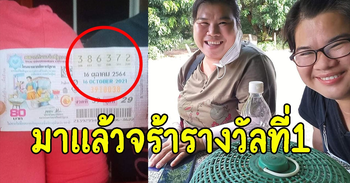 สาวโพสต์ ถูกราวัลที่1