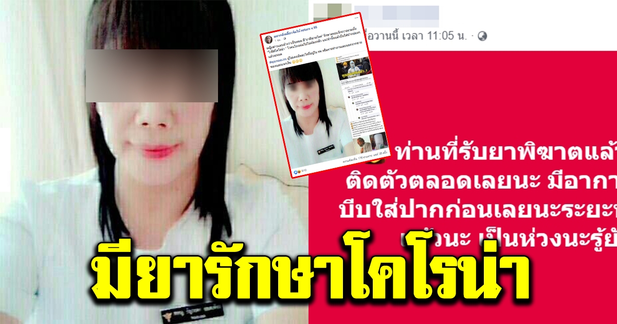 สาวบอกเป็นหมอ