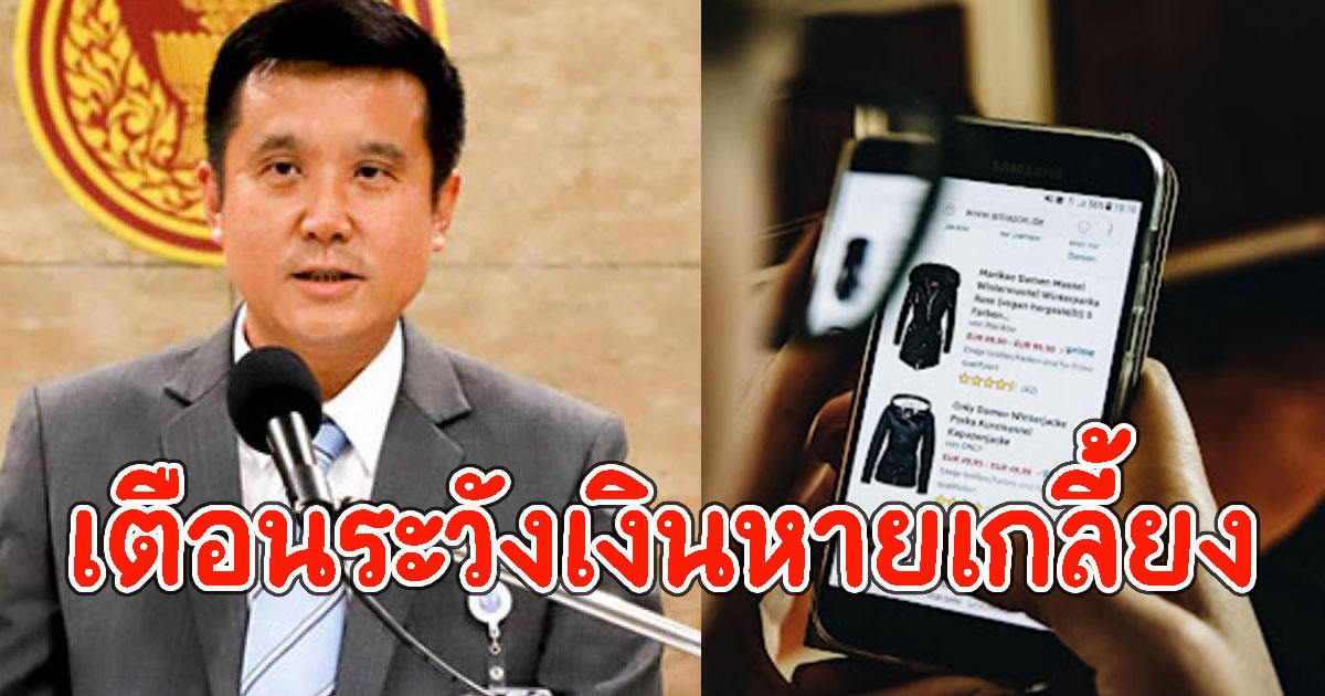 เตือนระวังเงินหายเกลี้ยง นำบัตรเครดิต-เดบิตไปทำธุรกรรมออนไลน์