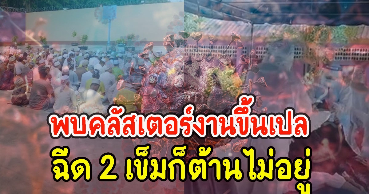 หนักอีกระลอก คลัสเตอร์งานขึ้นเปล